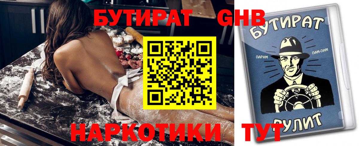 БУТИРАТ Butirat Нефтекумск