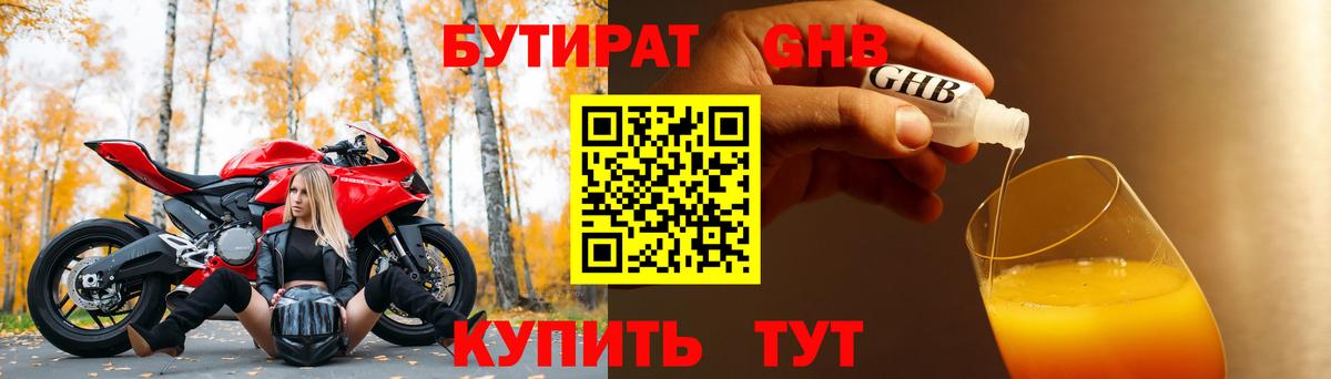 Нефтекумск  БУТИРАТ  Вход с VPN  Бутират оксана 