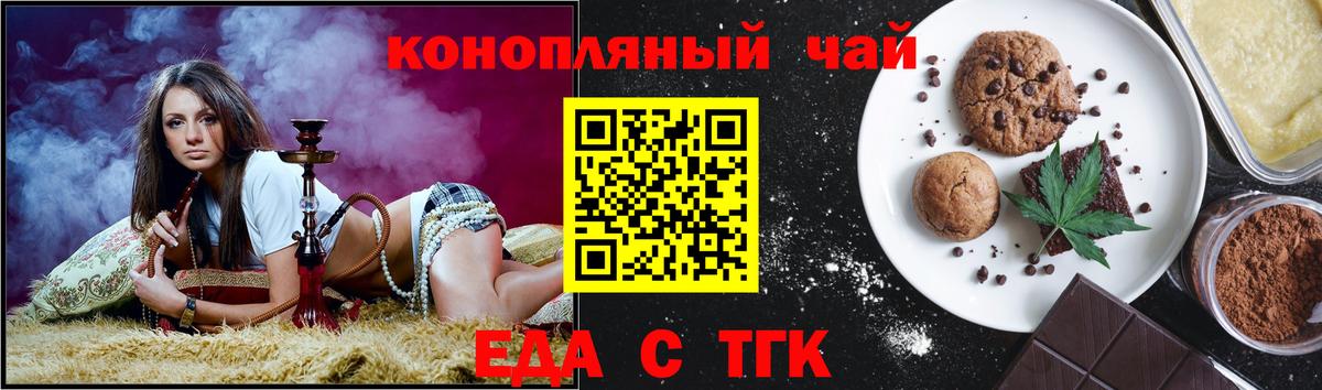 Еда ТГК марихуана  Вход с VPN  Нефтекумск 