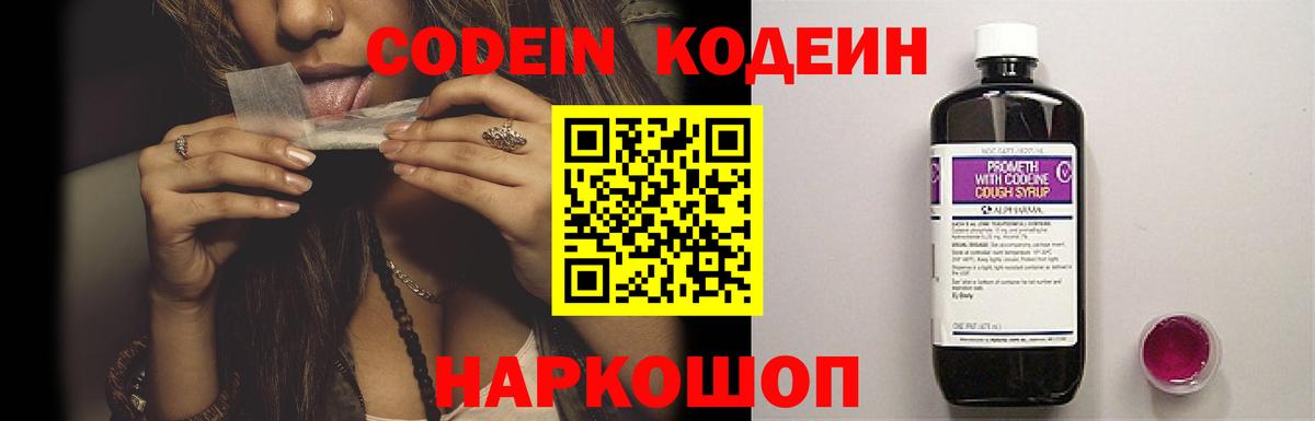 Codein напиток Lean (лин)  Вход с VPN  Нефтекумск 
