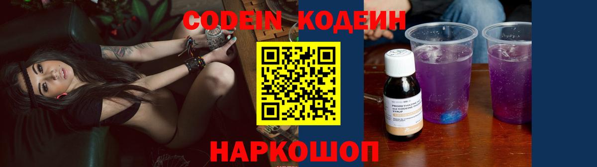 Кодеиновый сироп Lean напиток Lean (лин) Нефтекумск