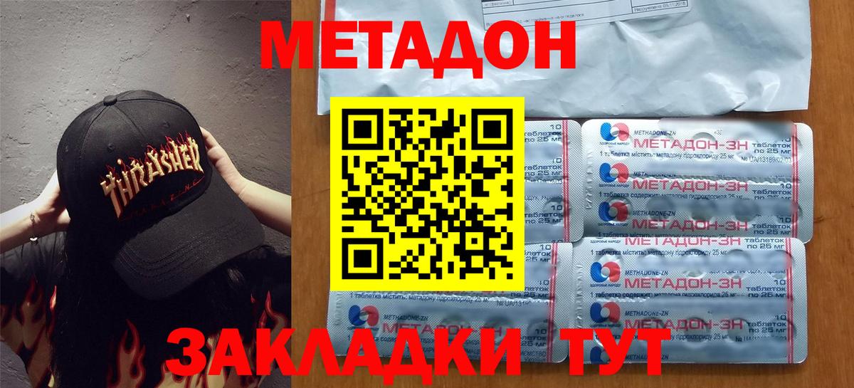 МЕТАДОН VHQ Нефтекумск