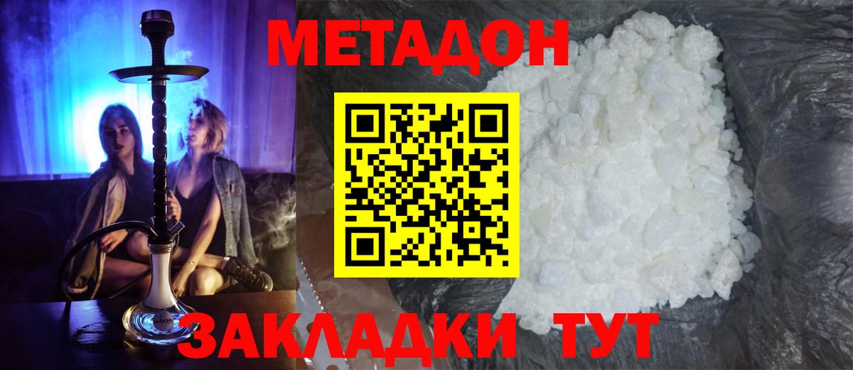 МЕТАДОН белоснежный  Вход с VPN  Нефтекумск 