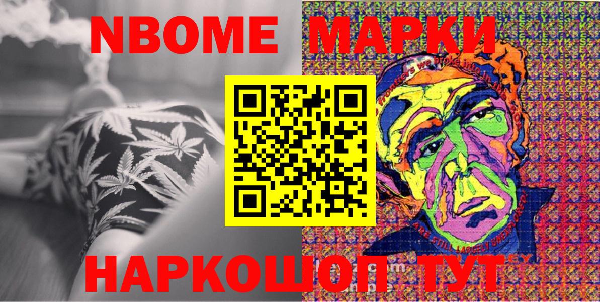 Марки 25I-NBOMe 1500мкг Нефтекумск